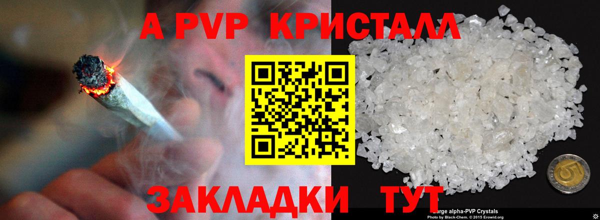 Alpha PVP Crystall Домодедово