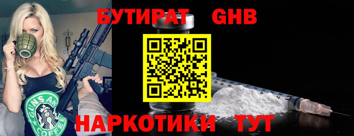 БУТИРАТ 99% Домодедово