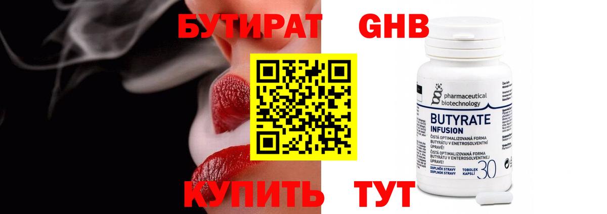 Бутират BDO 33%  Вход с VPN  Домодедово 