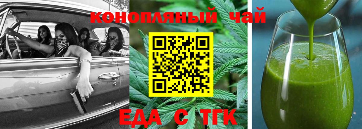 Еда ТГК марихуана Домодедово
