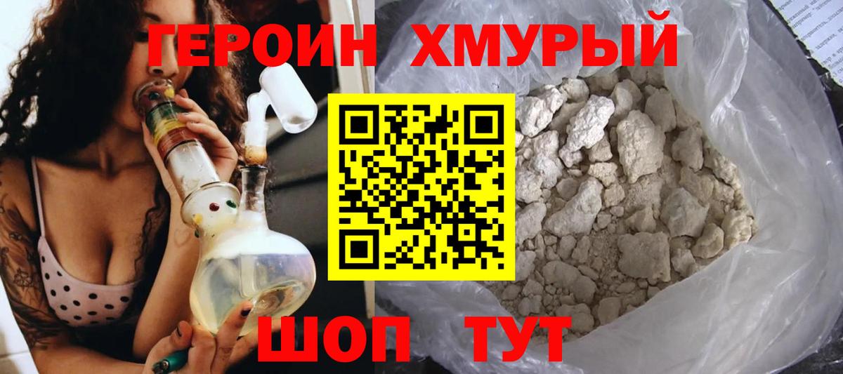 Героин Афган  Вход с VPN  ГЕРОИН  Домодедово 