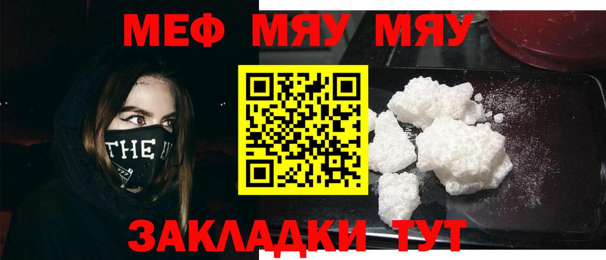 МЕФ  МЯУ-МЯУ мука  МЯУ-МЯУ  Домодедово  Вход с VPN  МЕФ мука 