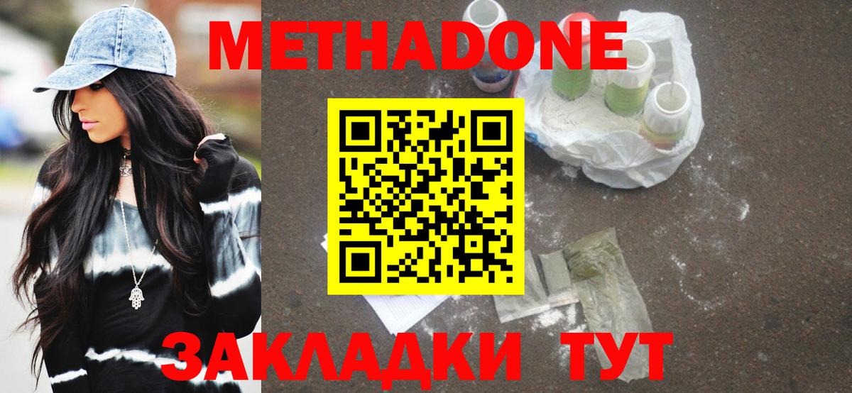 Метадон белоснежный Домодедово
