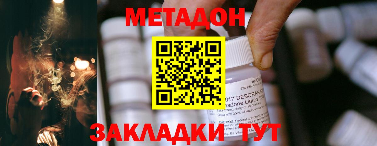 МЕТАДОН мёд  Вход с VPN  Метадон кристалл  Домодедово 