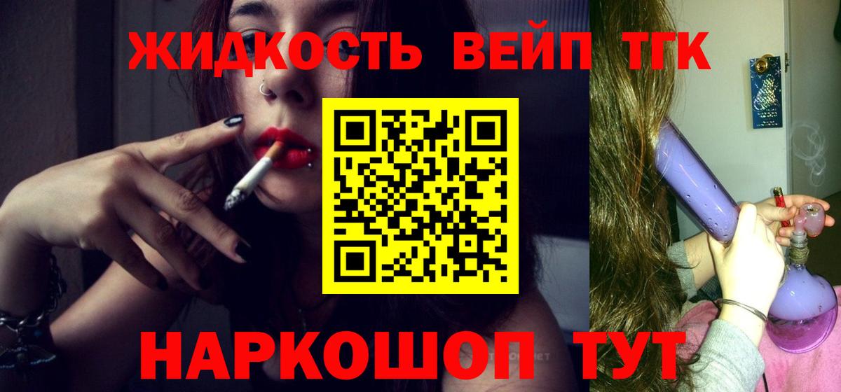 Дистиллят ТГК жижа Домодедово